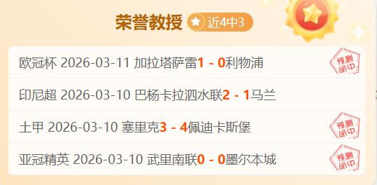 至尊单场,今日两场,全拿,世界杯预选赛,2026世界杯,赛程分析,参赛球队,最新动态