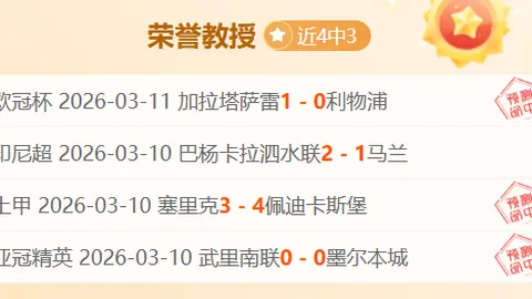 【至尊单场】今日两场NBA全拿！这场也一样